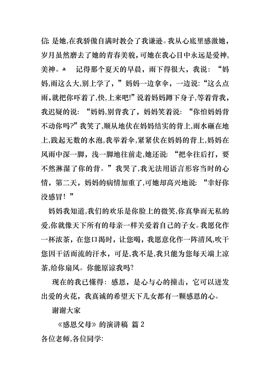 感恩父母的演讲稿汇编6篇_第2页