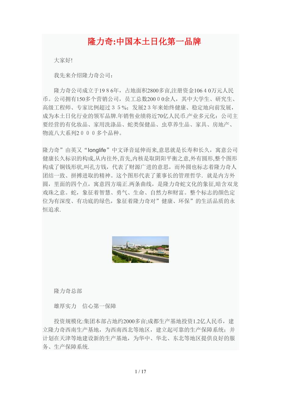 隆力奇公司背景_第1页