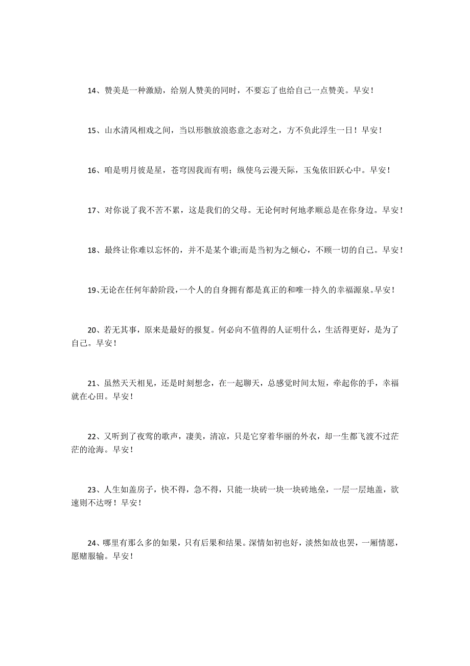 每日晨语语录_第2页