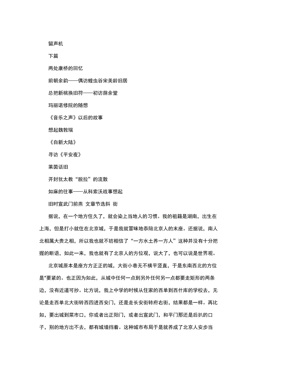 旧时宣武门前燕_第2页