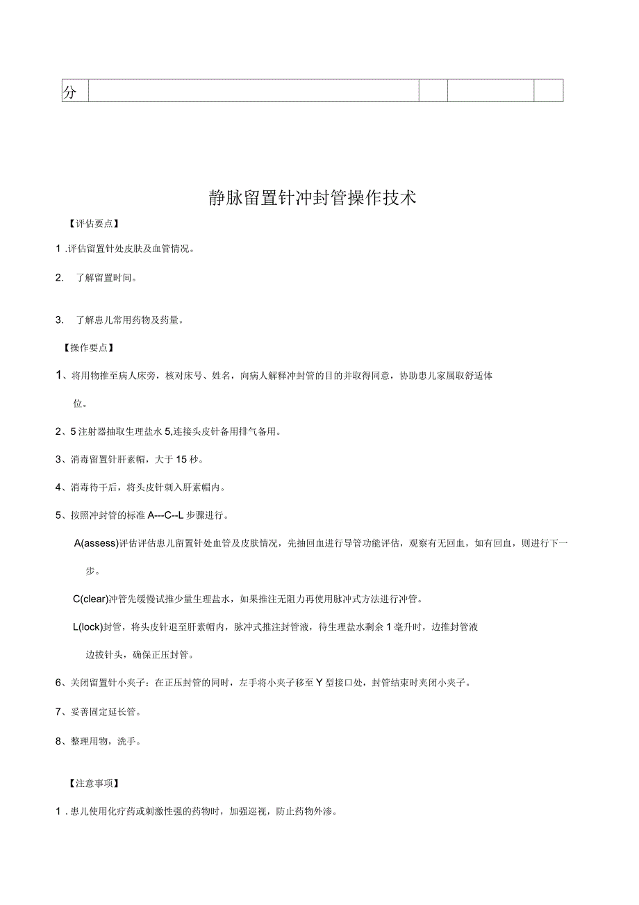 留置针冲封管操作标准_第2页