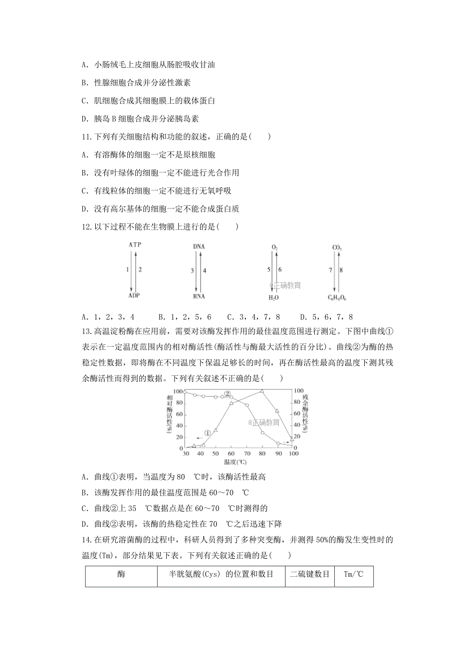 河北省景县高三生物上学期第一次调研考试试题_第3页