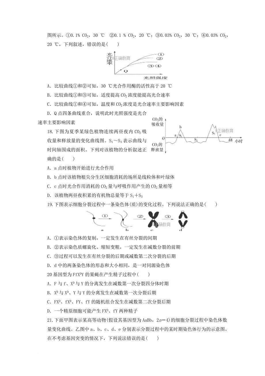 河北省景县高三生物上学期第一次调研考试试题_第5页