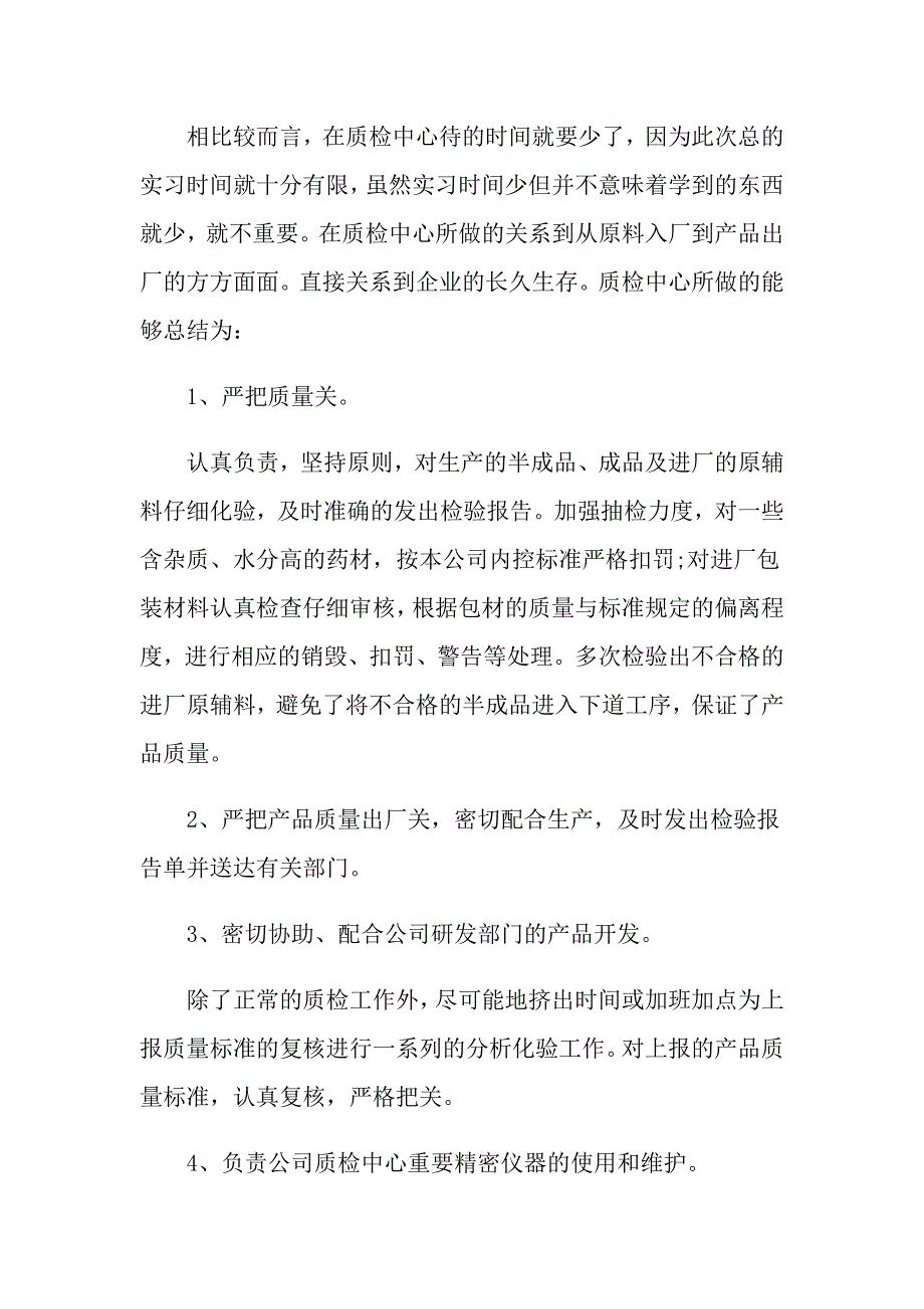 学生试用期总结报告_第3页