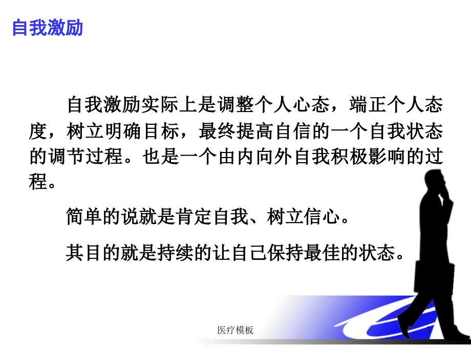 自我激励[仅供参考]_第3页