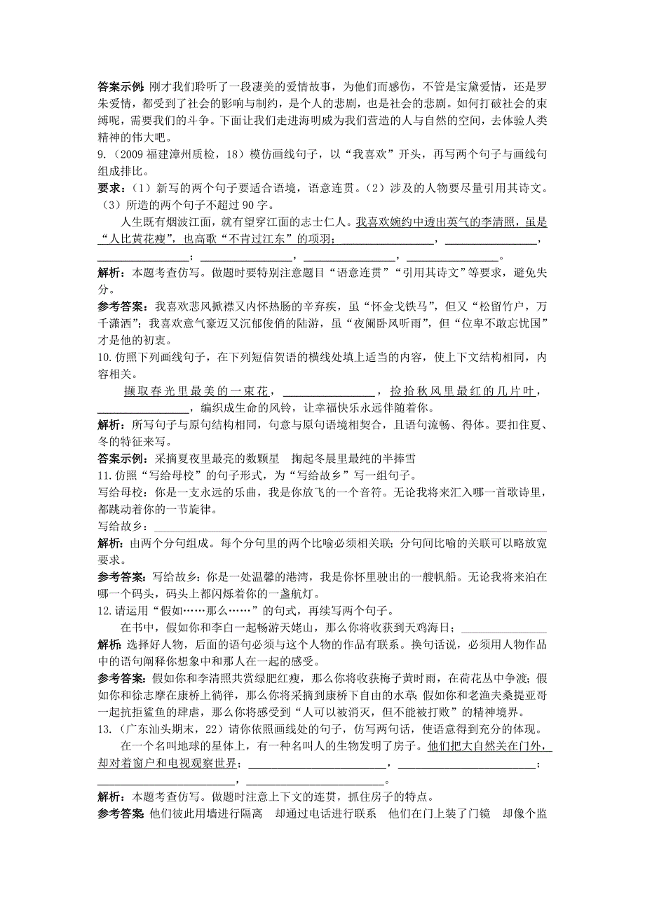 2010年高考语文总复习 专题八　选用、仿用、变换句式练习 新人教版_第3页