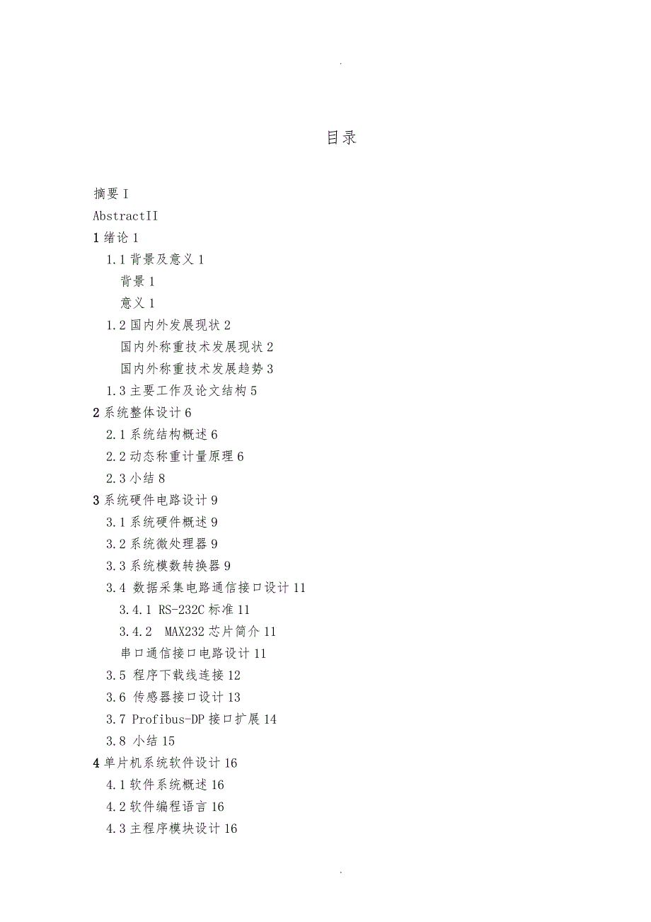 传输带动态称重系统设计毕业设计说明_第3页