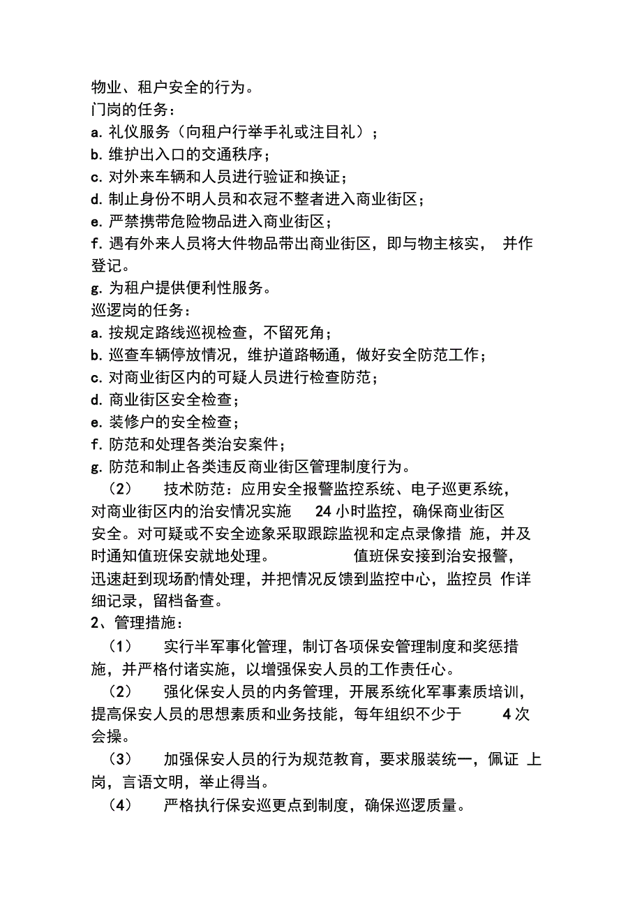 商业物业全程管理方案(1)_第4页