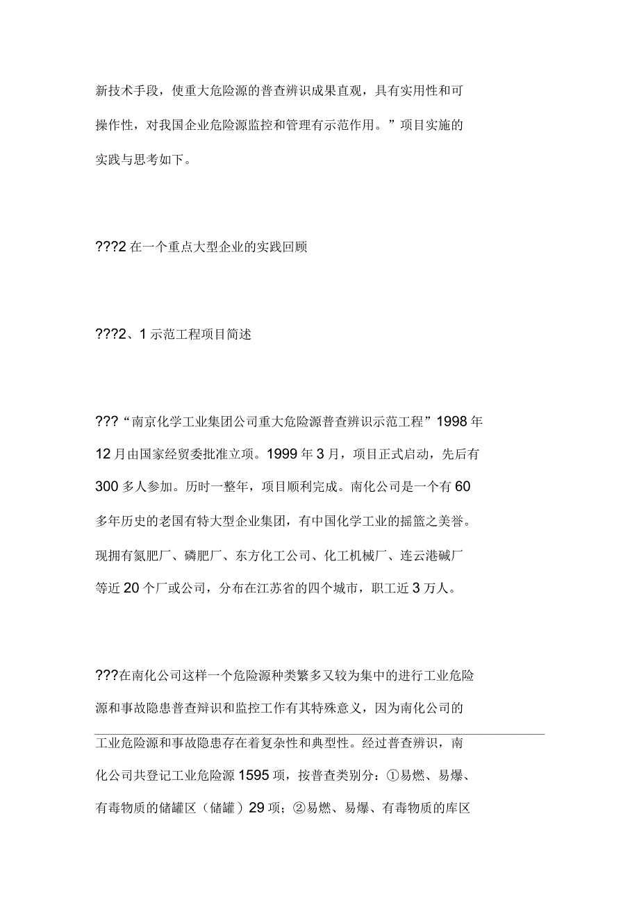 工业危险源和事故隐患普查隐患普查辨识_第2页