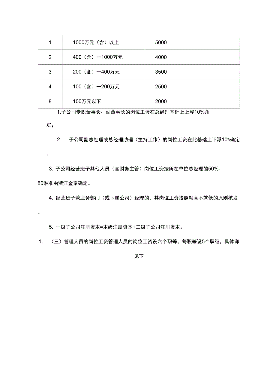 公司薪酬管理办法_第2页