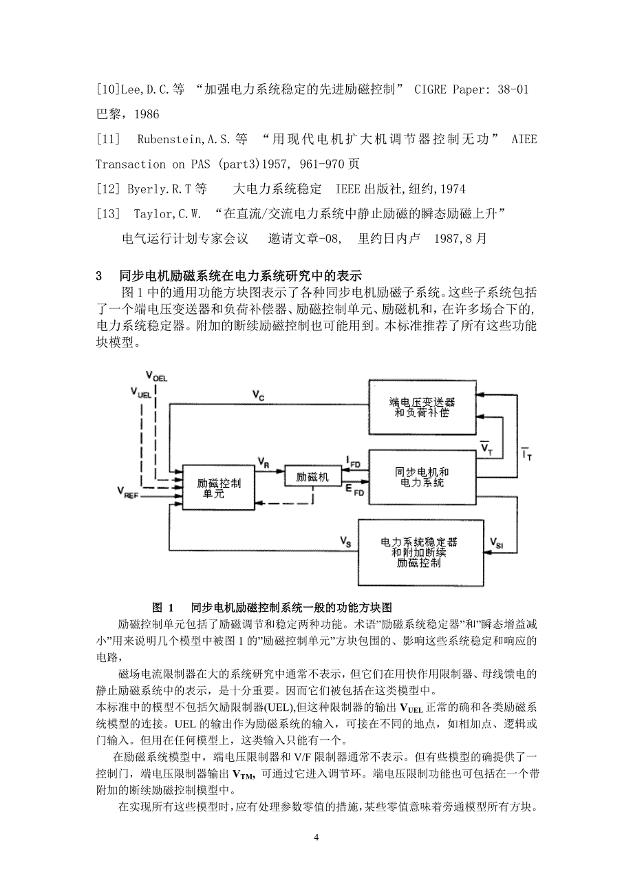 (12)Std-421.5-1992-IEEE推荐的电力系统稳定研究用励磁系统数学模型_第4页