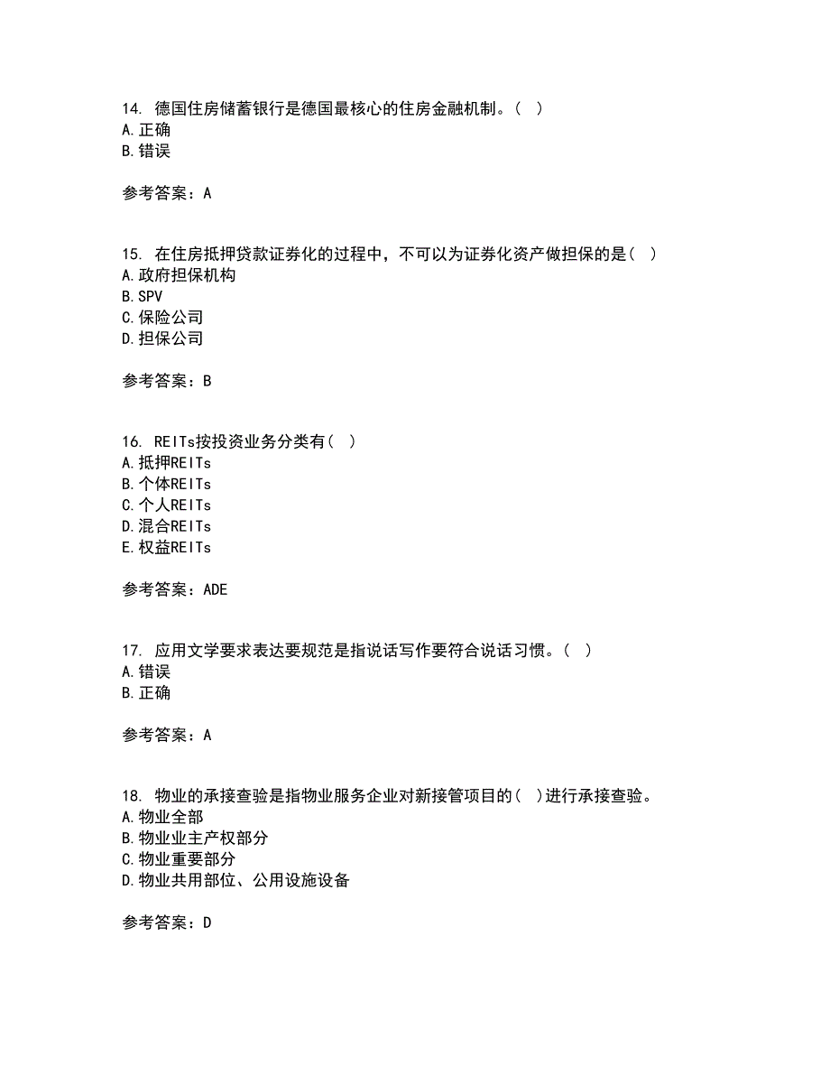 西北工业大学21秋《物业管理》在线作业一答案参考34_第4页