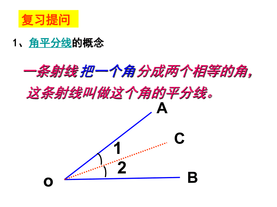 角平分线的性质1_第2页