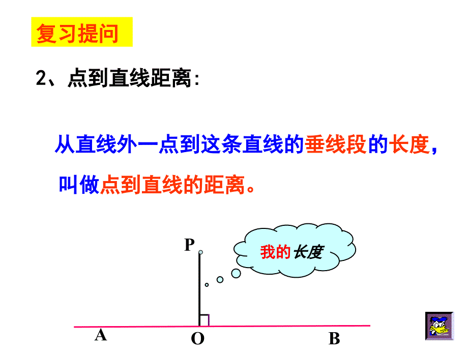 角平分线的性质1_第3页