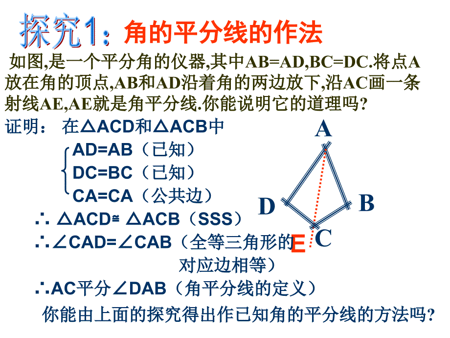 角平分线的性质1_第4页