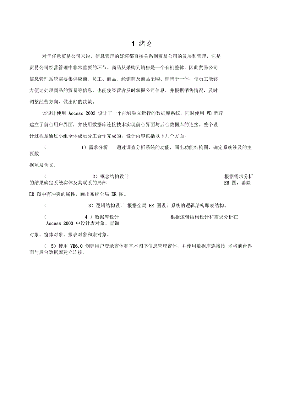 VBACCESS应用贸易公司管理信息【总】(整理)_第3页