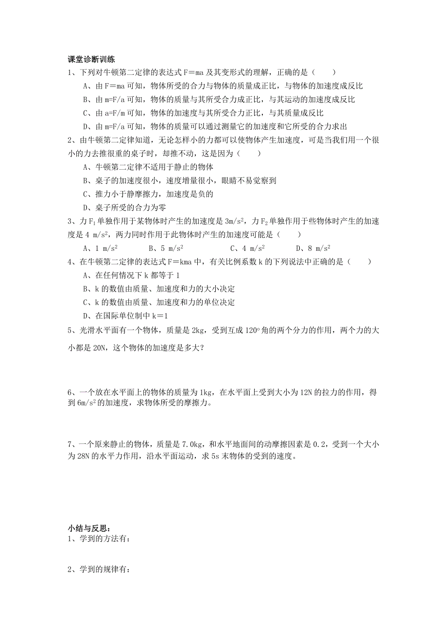 高中物理第四章牛顿运动定律专题4.3牛顿第二定律学案无答案新人教版必修1_第2页