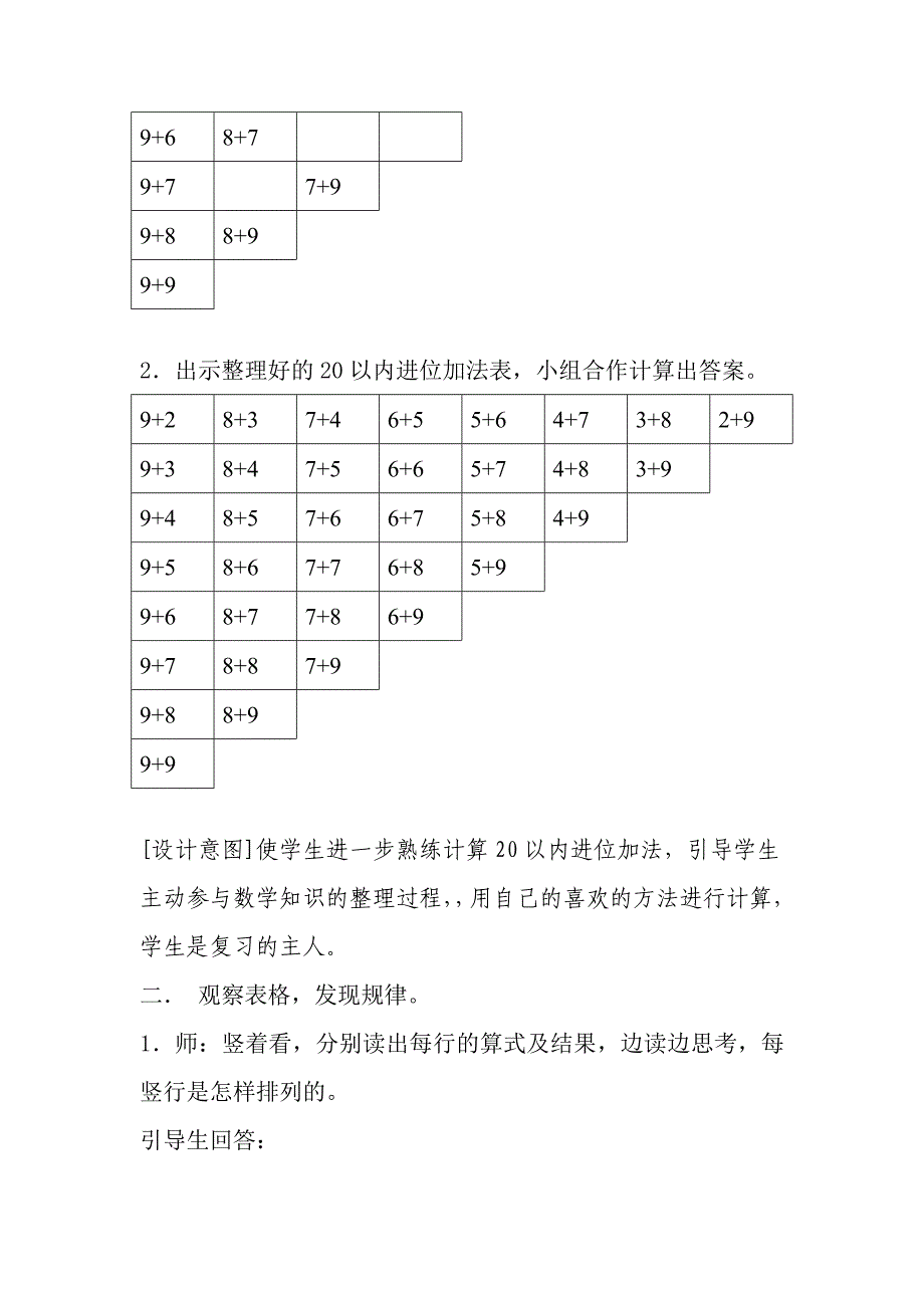 20以内进位加法整理复习教学设计.doc_第2页