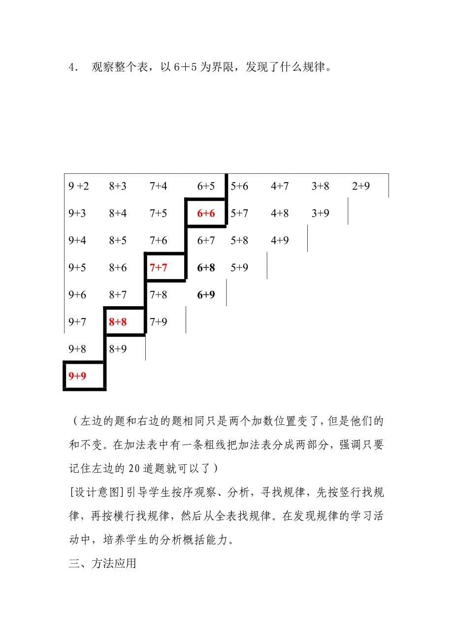 20以内进位加法整理复习教学设计.doc_第5页