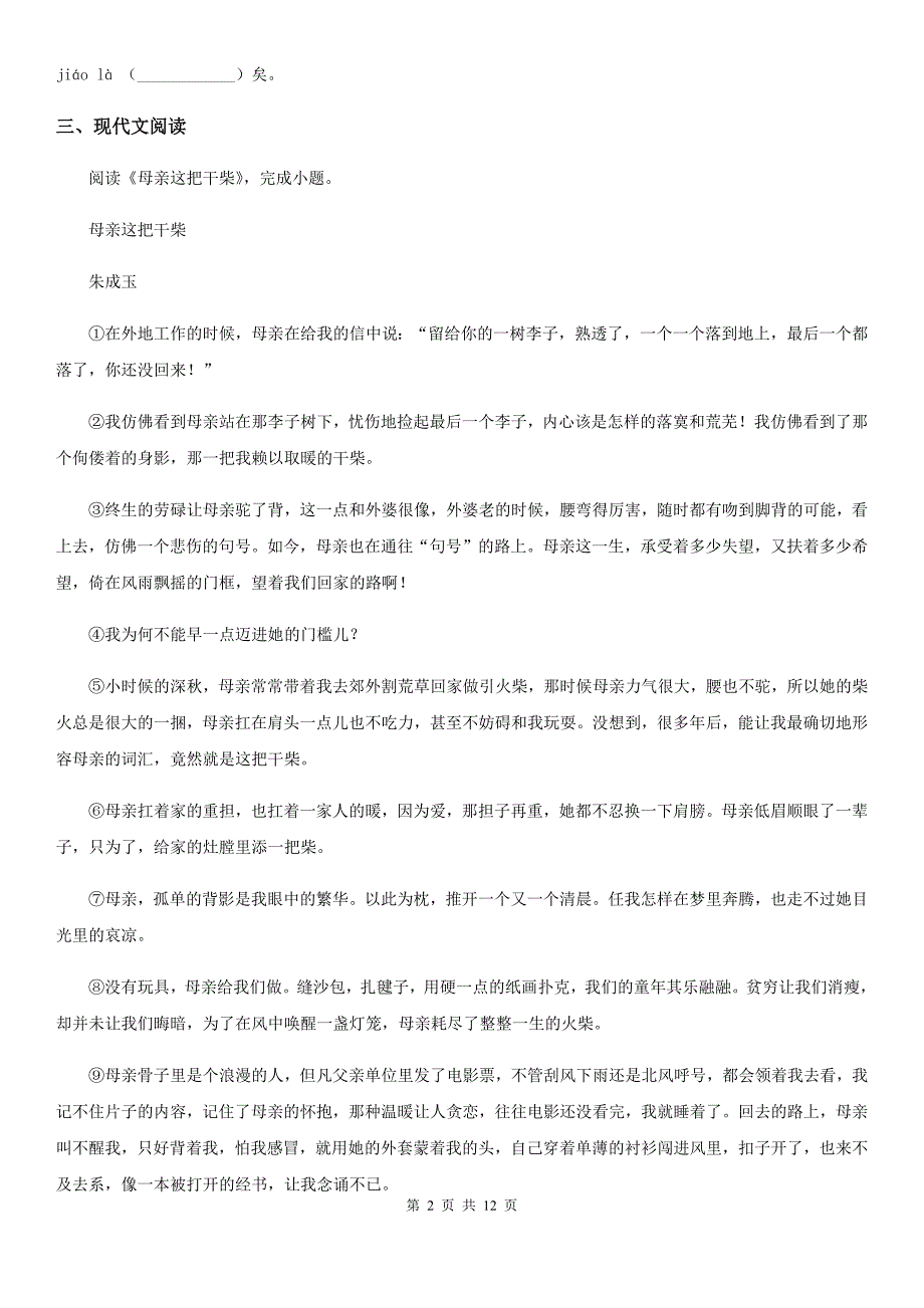 人教版2019-2020学年八年级下学期期末语文试题（II）卷(检测)_第2页