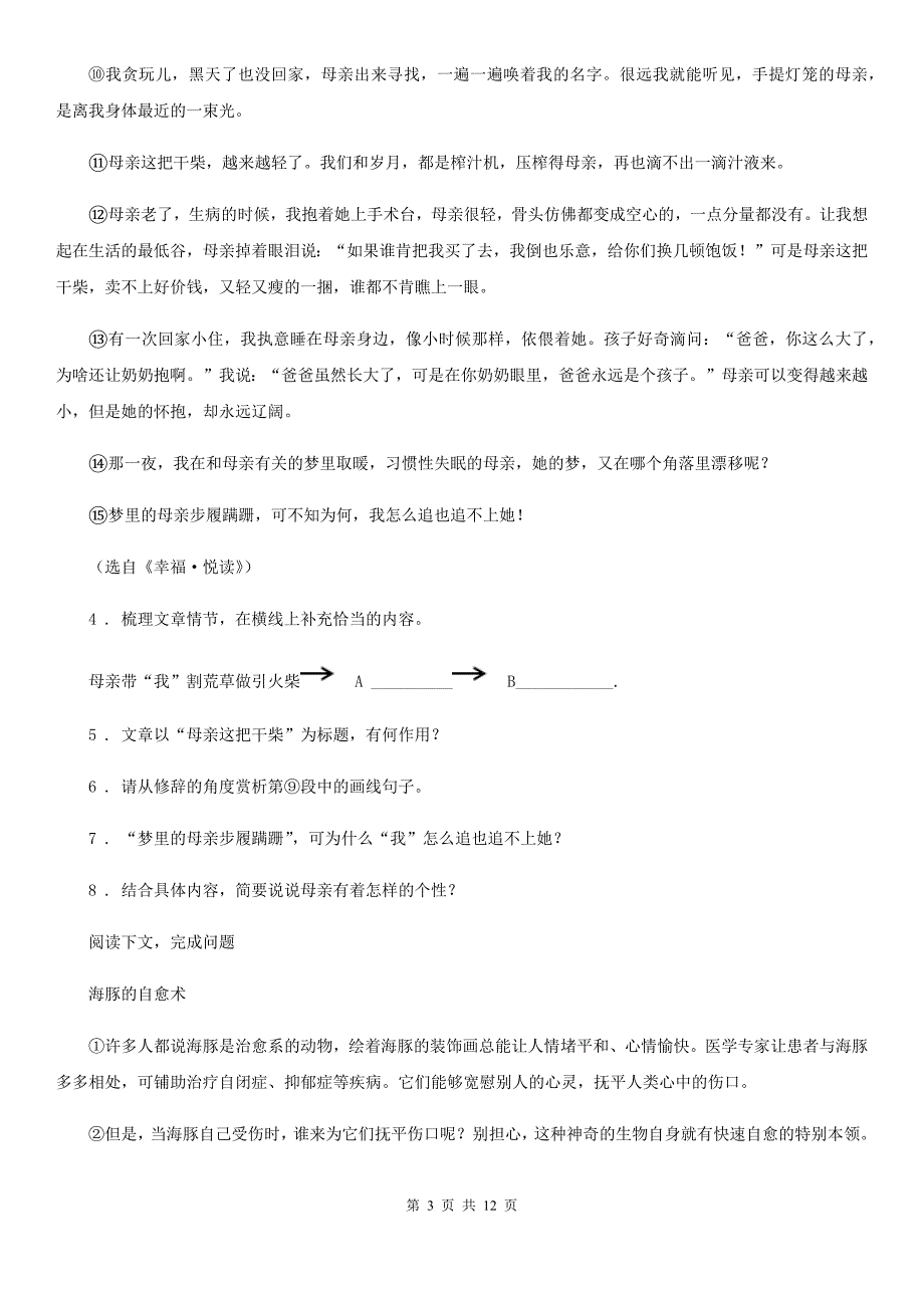 人教版2019-2020学年八年级下学期期末语文试题（II）卷(检测)_第3页