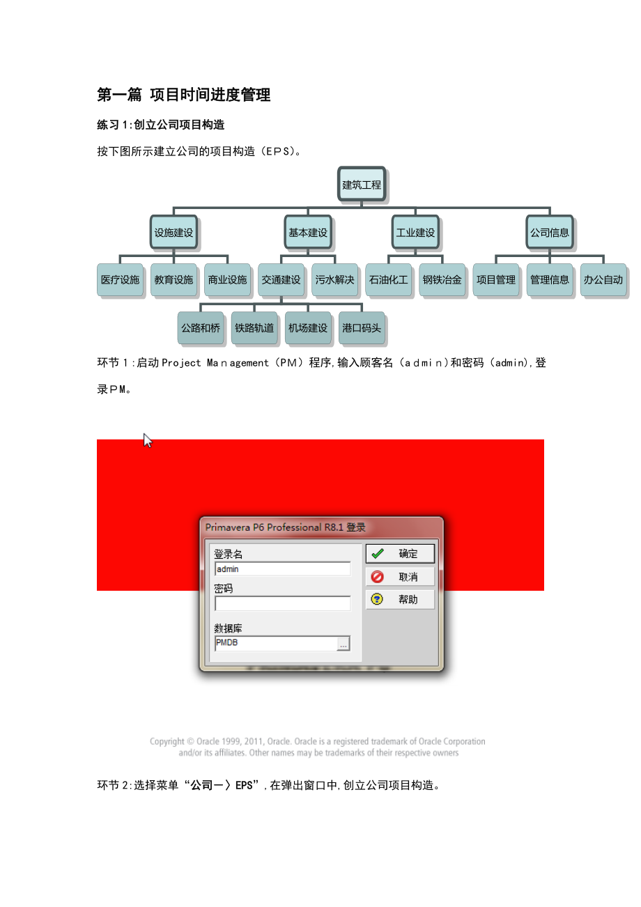 P6软件实用操作练习讲解_第4页