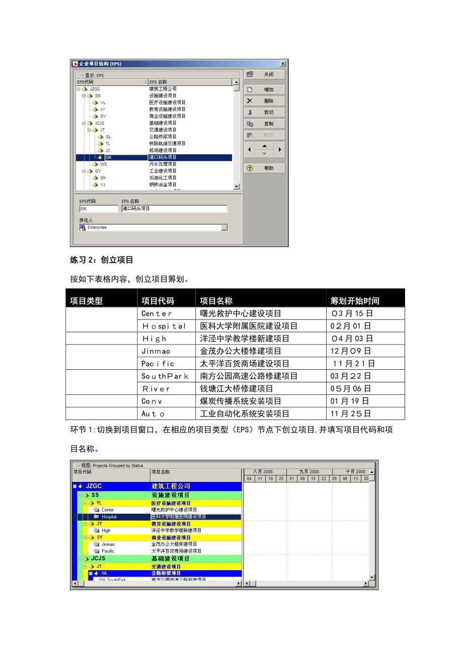 P6软件实用操作练习讲解_第5页