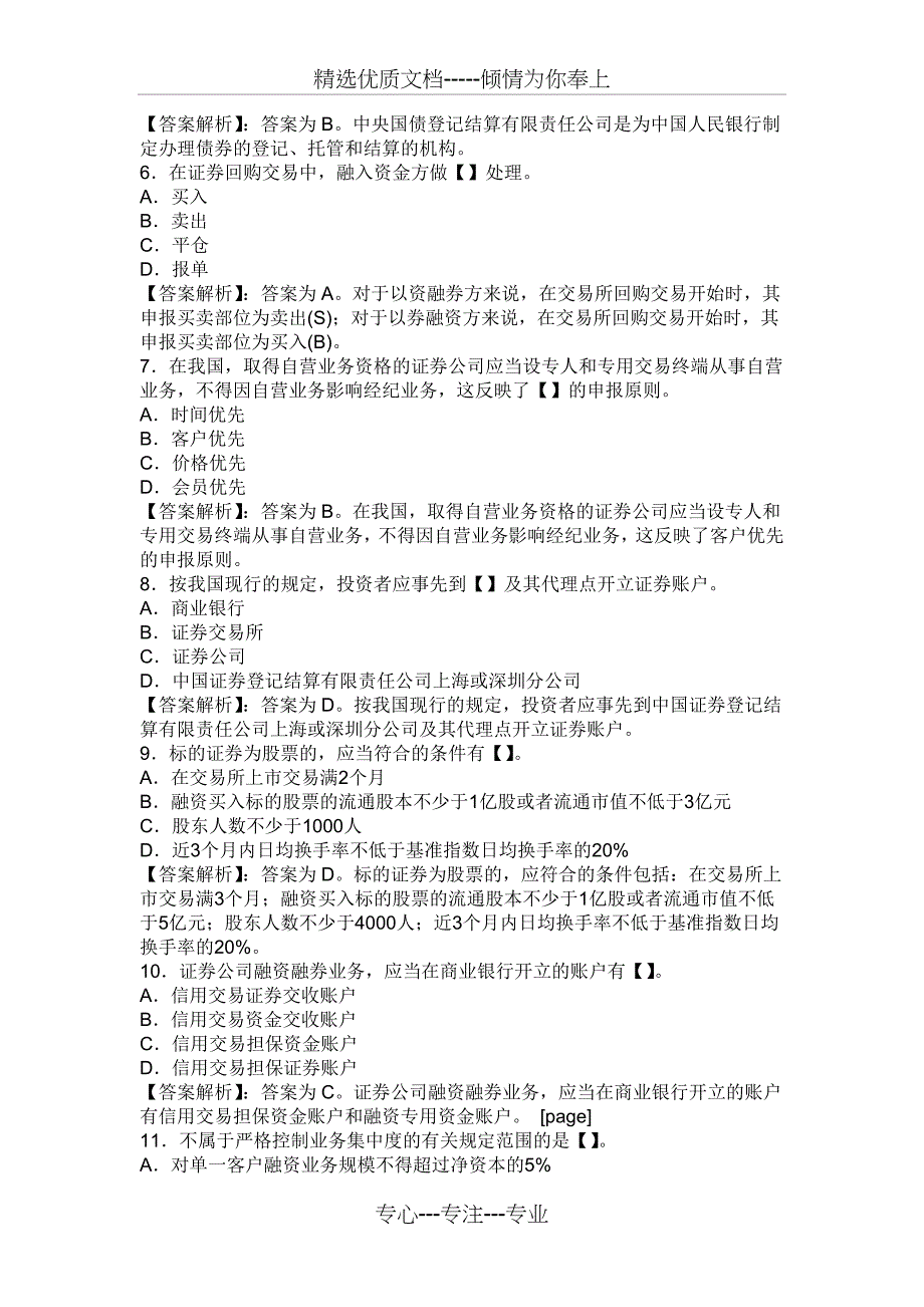 2011-11月证券从业资格考试《证券交易》真题及答案解析_第2页