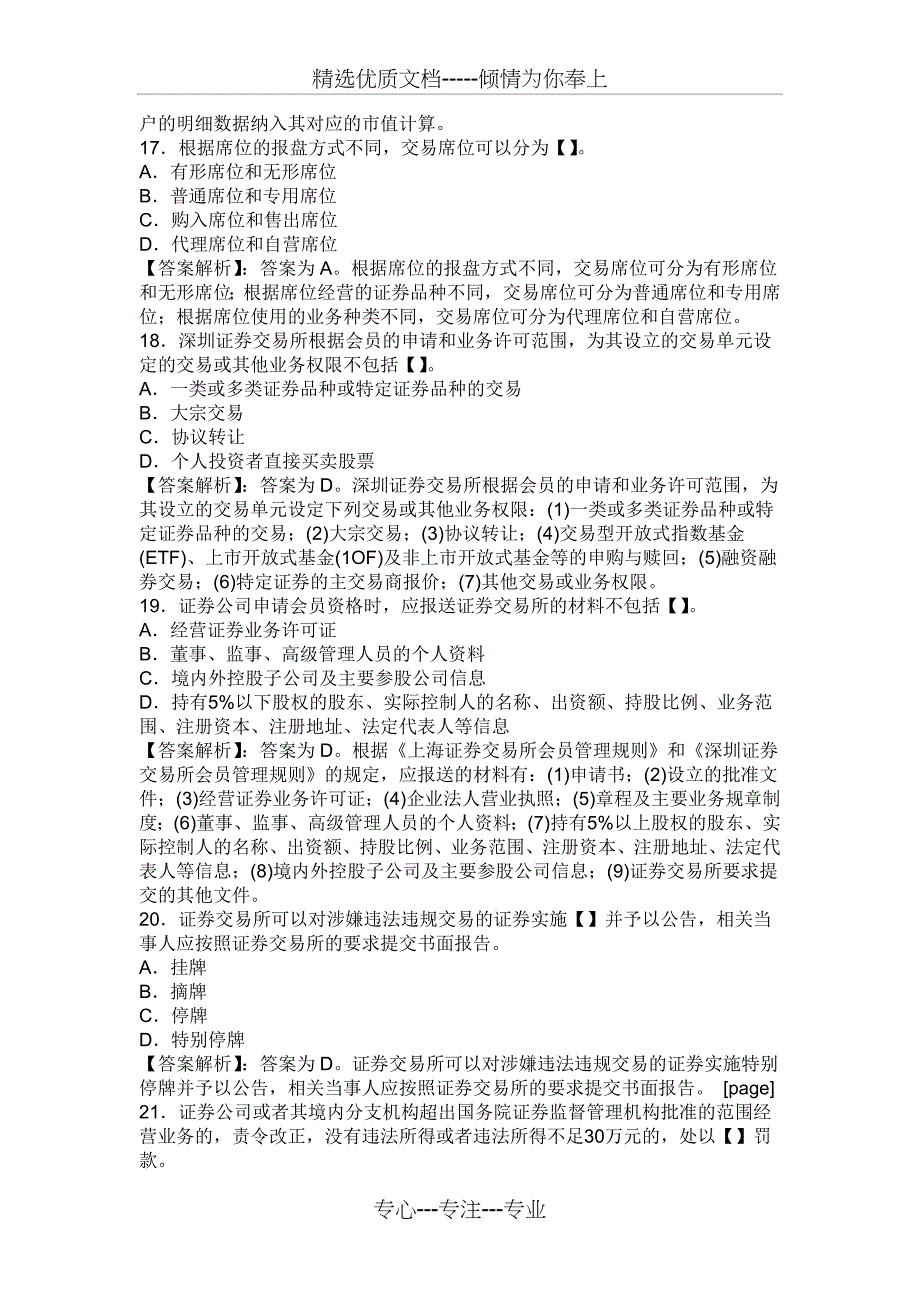 2011-11月证券从业资格考试《证券交易》真题及答案解析_第4页