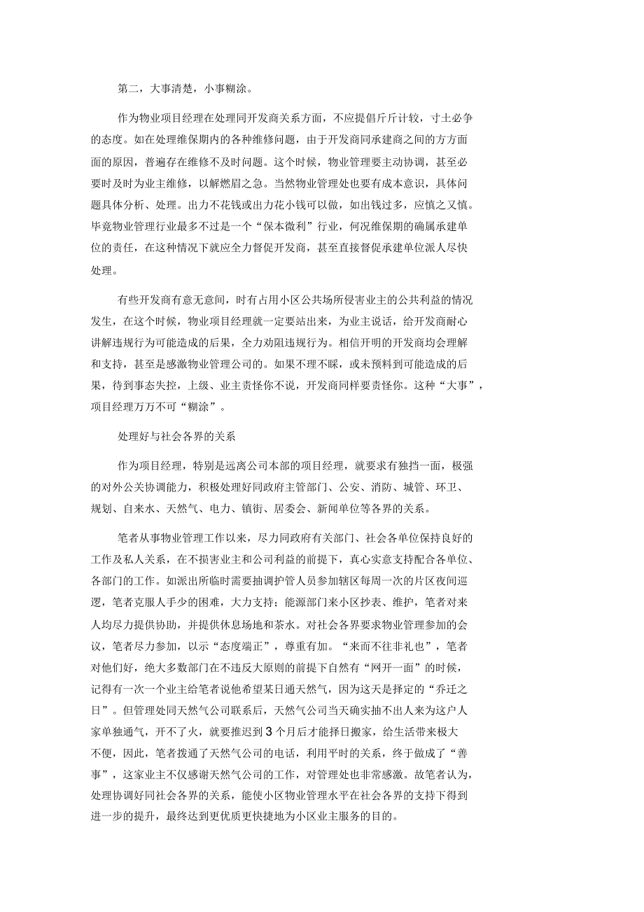 项目经理应处理好工作中的四种关系_第3页