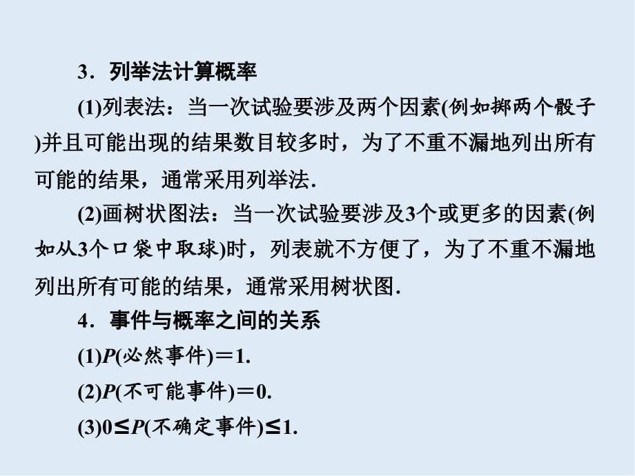 【K12配套】陕西专版中考数学新突破复习第一部分教材同步复习第八章统计与概率8.3概率课件_第5页