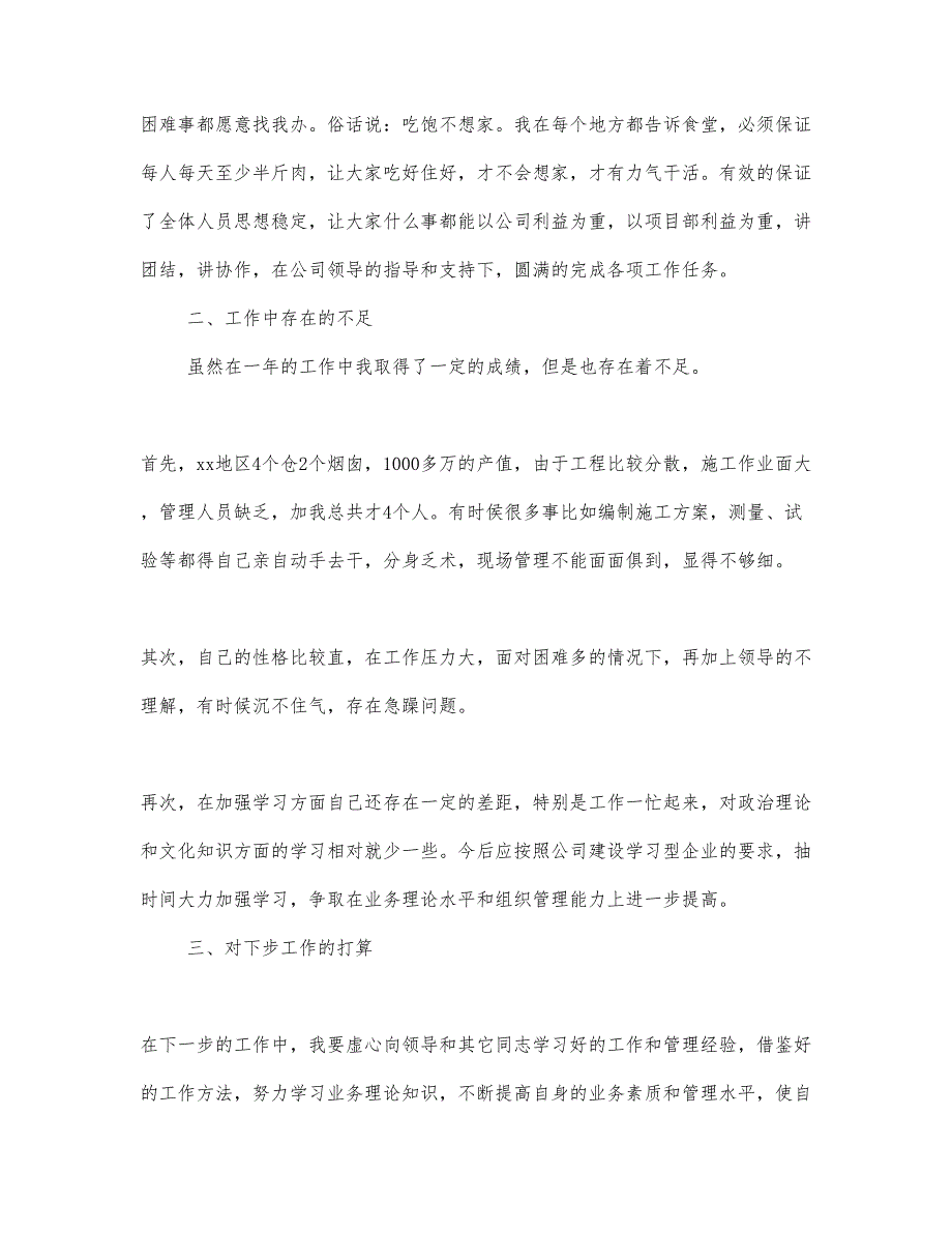 建筑公司经理年度述职报告三篇.docx_第4页