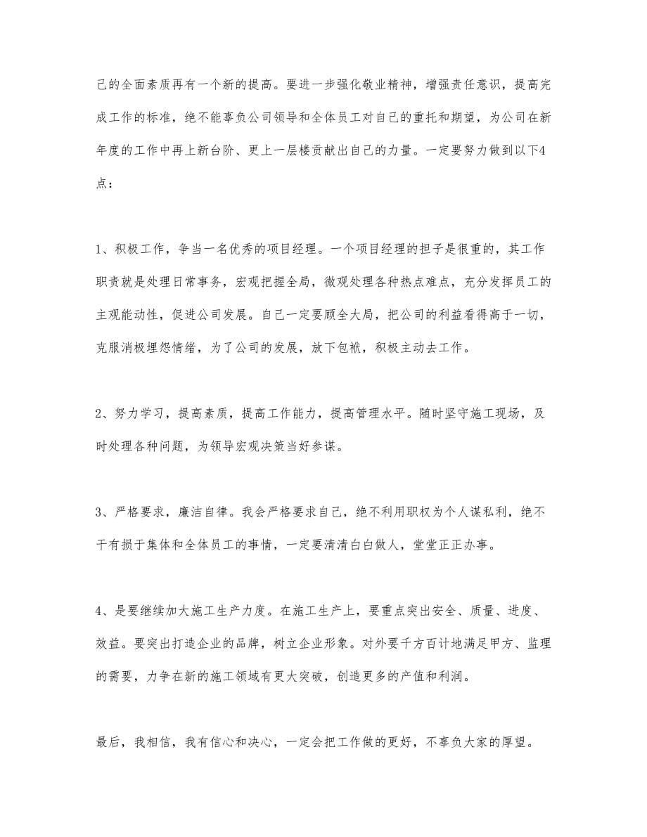 建筑公司经理年度述职报告三篇.docx_第5页