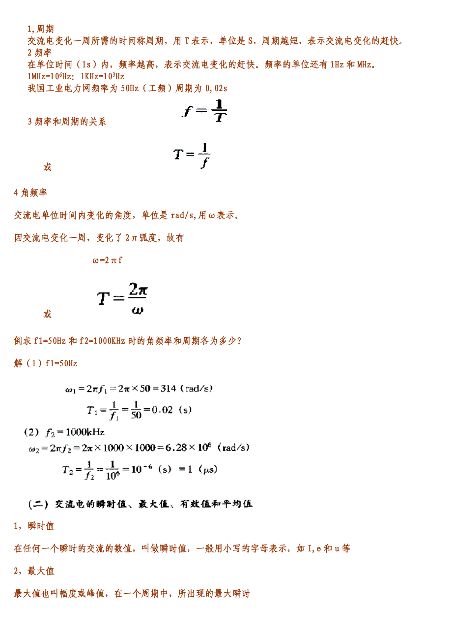 电气计算、发热电缆阻值表.doc_第2页