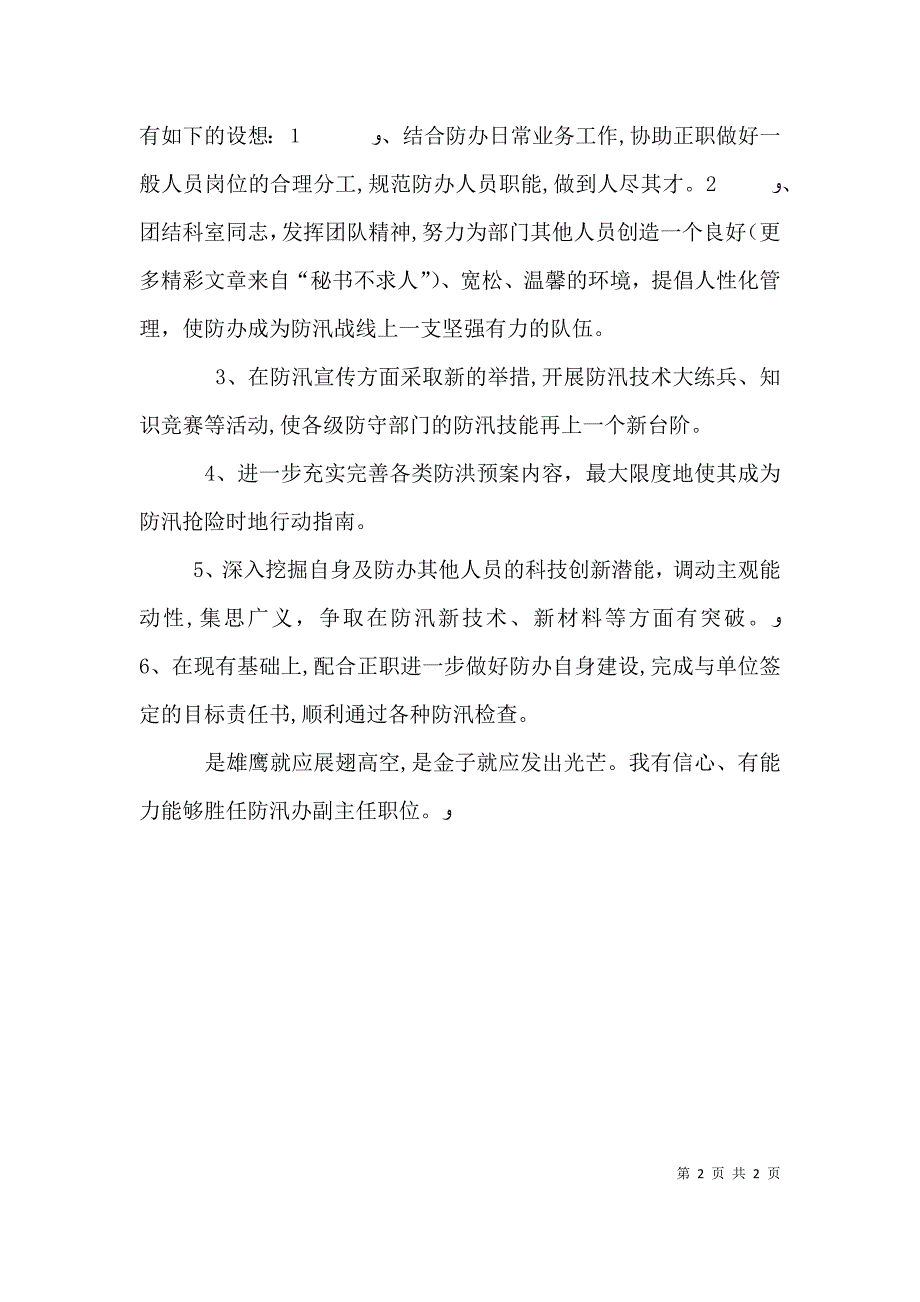 竟职演讲稿通信管理处副处长_第2页