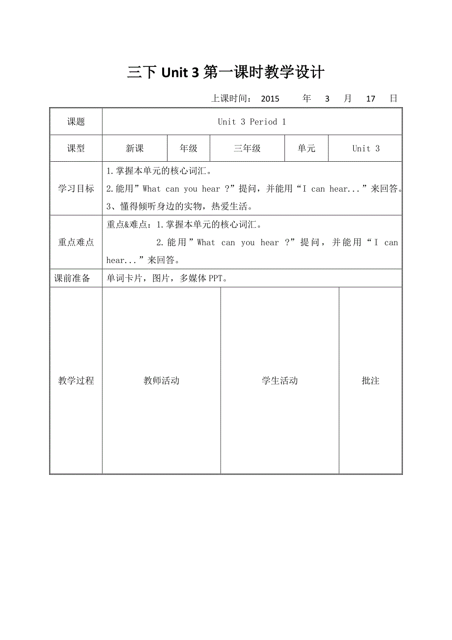 Unit3第一课时教学设计_第1页