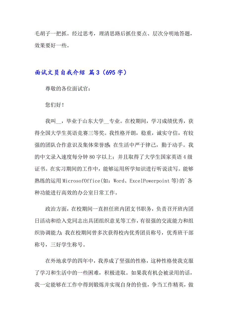 关于面试文员自我介绍集锦九篇_第4页