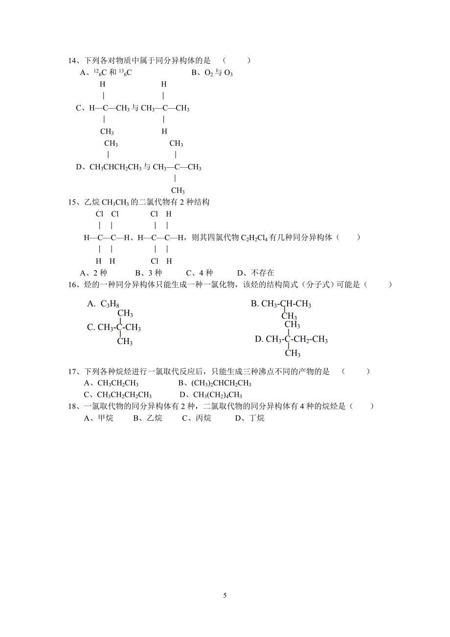 第二节___有机化合物的结构特点学案.doc_第5页