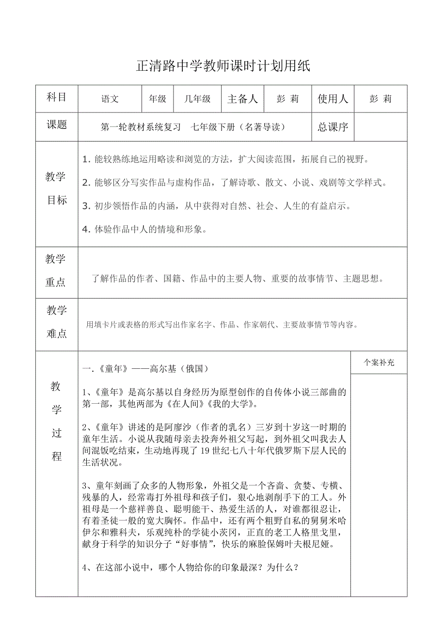 七年级下册（名著导读）_第1页