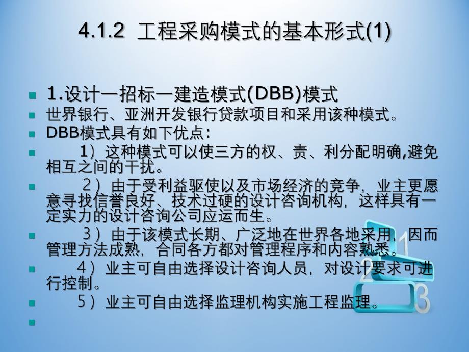 建设工程采购与招标投标_第3页