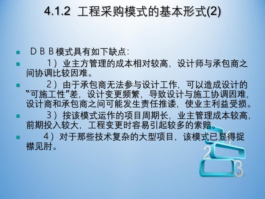 建设工程采购与招标投标_第4页