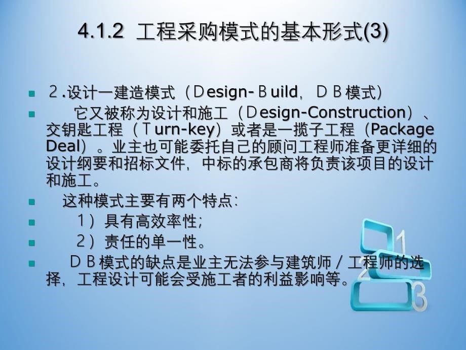 建设工程采购与招标投标_第5页