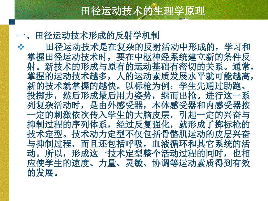 田径运动技术的生理学原理_第1页