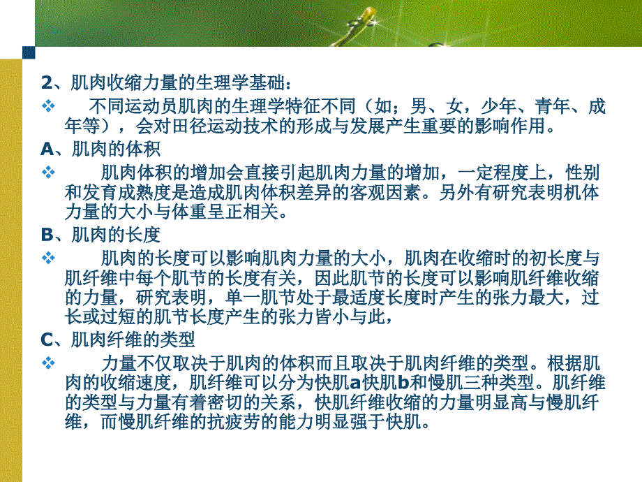 田径运动技术的生理学原理_第4页