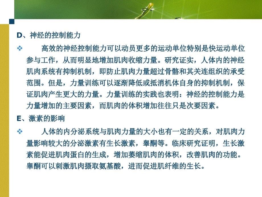 田径运动技术的生理学原理_第5页