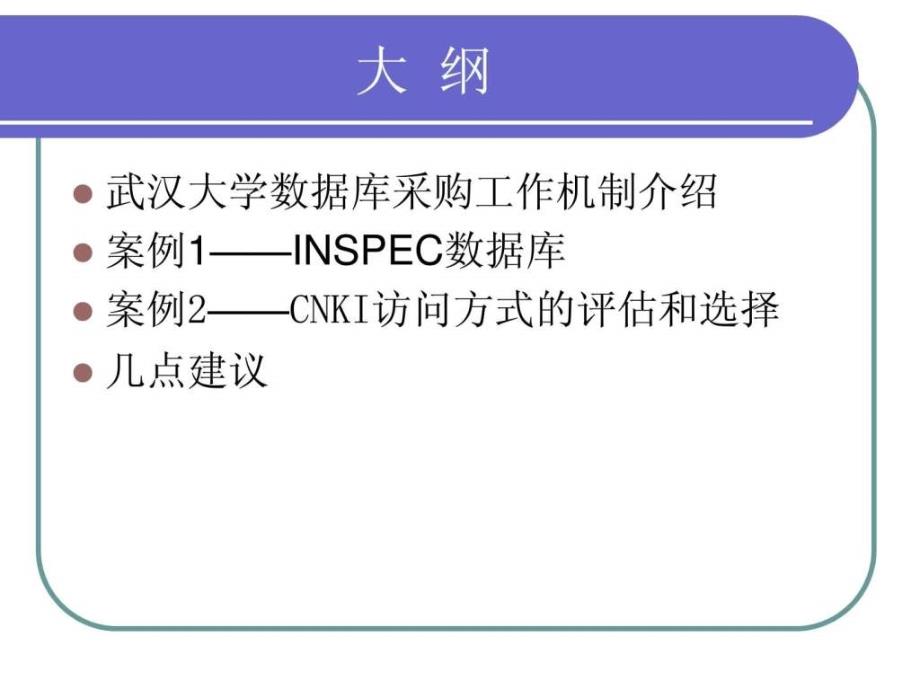 大学图书馆采购数据库流程_第2页