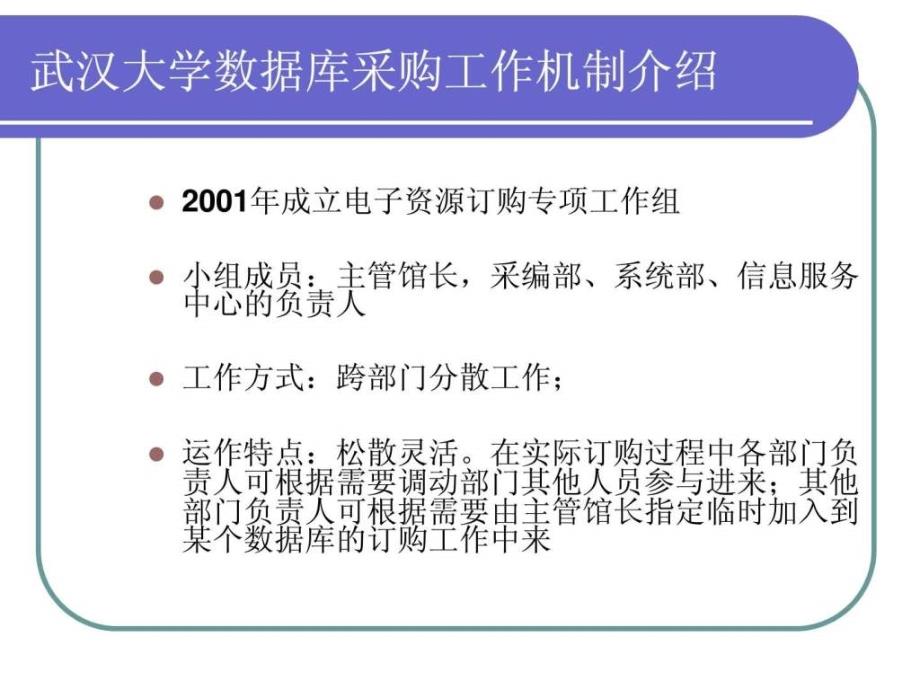 大学图书馆采购数据库流程_第3页