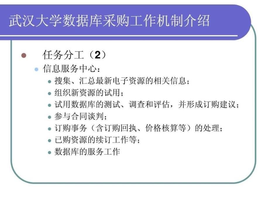 大学图书馆采购数据库流程_第5页