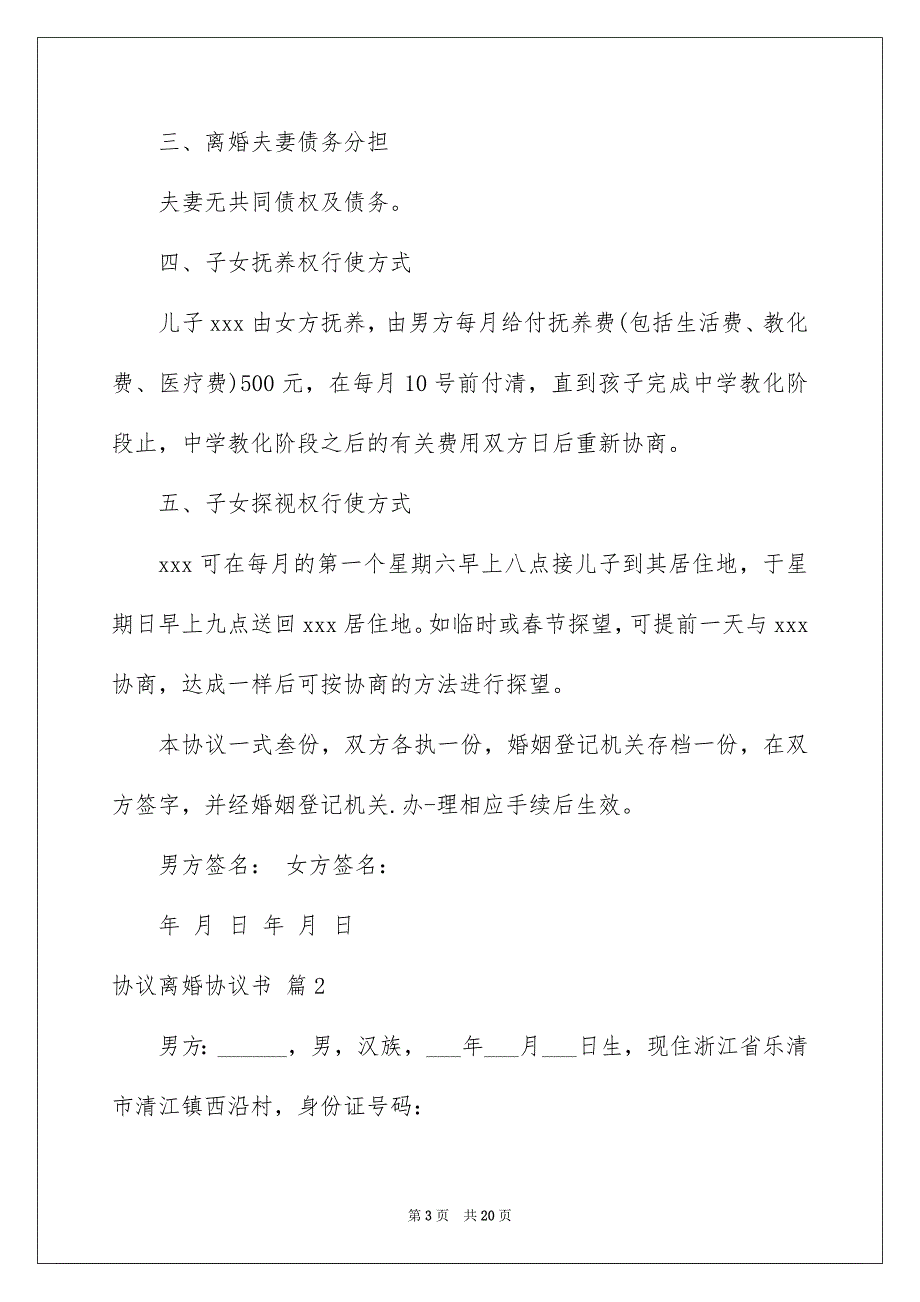 协议离婚协议书范文集合9篇_第3页