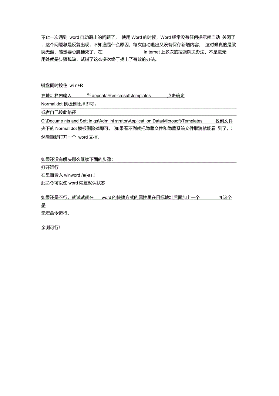 word自动退出解决办法_第1页